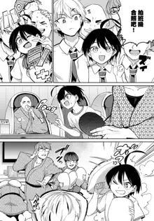 Furuya-Kun to Oguri-San 2 ch1, 中文