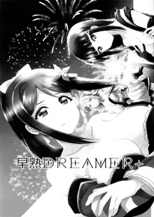 Premature DREAMER+ | 조숙 DREAMER+, 한국어