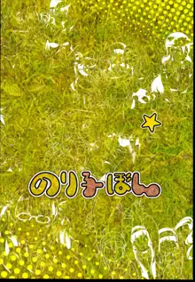 のり子ぼん, 日本語