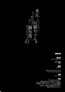 Tohoku no Chicchai Onee-chan ga Maigo no Otokonoko ni Kimochi Ii Ijirikata toka Oshiete Agechau no | The small Touhoku onee-chan teaches a lost kid about things that feel good, English