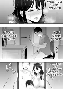 TomoKano Kaa-chan3 ~Daisuki na Hahaoya ga Akuyuu Chinpo ni Haramu made~ | 친구여친엄마 3 ~사랑하는 엄마가 친구 자지로 임신할 때까지~, 한국어