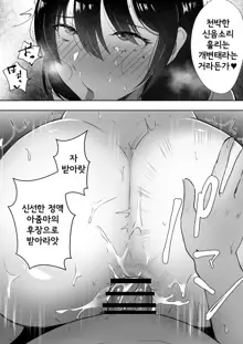 TomoKano Kaa-chan3 ~Daisuki na Hahaoya ga Akuyuu Chinpo ni Haramu made~ | 친구여친엄마 3 ~사랑하는 엄마가 친구 자지로 임신할 때까지~, 한국어