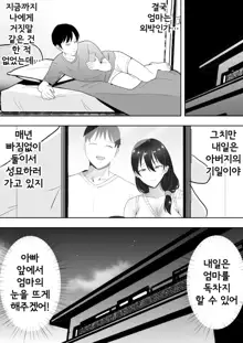 TomoKano Kaa-chan3 ~Daisuki na Hahaoya ga Akuyuu Chinpo ni Haramu made~ | 친구여친엄마 3 ~사랑하는 엄마가 친구 자지로 임신할 때까지~, 한국어