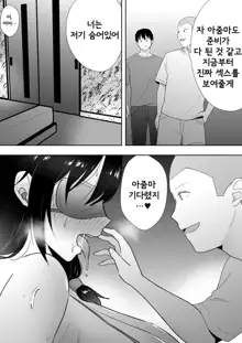 TomoKano Kaa-chan3 ~Daisuki na Hahaoya ga Akuyuu Chinpo ni Haramu made~ | 친구여친엄마 3 ~사랑하는 엄마가 친구 자지로 임신할 때까지~, 한국어