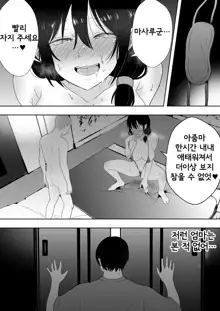 TomoKano Kaa-chan3 ~Daisuki na Hahaoya ga Akuyuu Chinpo ni Haramu made~ | 친구여친엄마 3 ~사랑하는 엄마가 친구 자지로 임신할 때까지~, 한국어