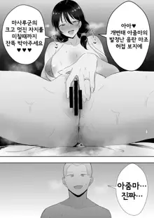 TomoKano Kaa-chan3 ~Daisuki na Hahaoya ga Akuyuu Chinpo ni Haramu made~ | 친구여친엄마 3 ~사랑하는 엄마가 친구 자지로 임신할 때까지~, 한국어