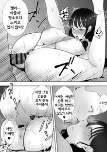 TomoKano Kaa-chan3 ~Daisuki na Hahaoya ga Akuyuu Chinpo ni Haramu made~ | 친구여친엄마 3 ~사랑하는 엄마가 친구 자지로 임신할 때까지~, 한국어