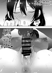 TomoKano Kaa-chan3 ~Daisuki na Hahaoya ga Akuyuu Chinpo ni Haramu made~ | 친구여친엄마 3 ~사랑하는 엄마가 친구 자지로 임신할 때까지~, 한국어