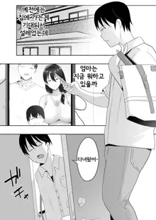 TomoKano Kaa-chan3 ~Daisuki na Hahaoya ga Akuyuu Chinpo ni Haramu made~ | 친구여친엄마 3 ~사랑하는 엄마가 친구 자지로 임신할 때까지~, 한국어