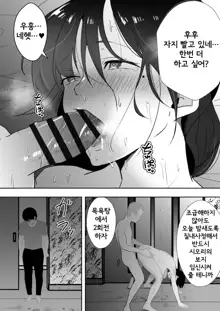 TomoKano Kaa-chan3 ~Daisuki na Hahaoya ga Akuyuu Chinpo ni Haramu made~ | 친구여친엄마 3 ~사랑하는 엄마가 친구 자지로 임신할 때까지~, 한국어