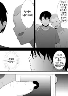 TomoKano Kaa-chan3 ~Daisuki na Hahaoya ga Akuyuu Chinpo ni Haramu made~ | 친구여친엄마 3 ~사랑하는 엄마가 친구 자지로 임신할 때까지~, 한국어