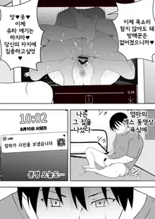 TomoKano Kaa-chan3 ~Daisuki na Hahaoya ga Akuyuu Chinpo ni Haramu made~ | 친구여친엄마 3 ~사랑하는 엄마가 친구 자지로 임신할 때까지~, 한국어