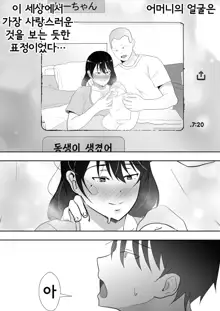 TomoKano Kaa-chan3 ~Daisuki na Hahaoya ga Akuyuu Chinpo ni Haramu made~ | 친구여친엄마 3 ~사랑하는 엄마가 친구 자지로 임신할 때까지~, 한국어