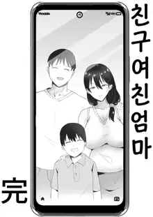 TomoKano Kaa-chan3 ~Daisuki na Hahaoya ga Akuyuu Chinpo ni Haramu made~ | 친구여친엄마 3 ~사랑하는 엄마가 친구 자지로 임신할 때까지~, 한국어