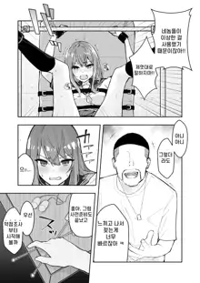 JK Kuppuku Kousoku 2 ~Aikidou Shoujo ga Maketa Hi~, 한국어