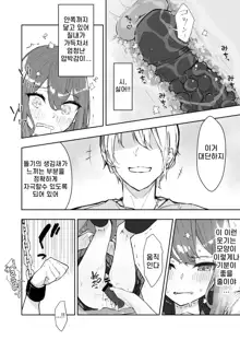 JK Kuppuku Kousoku 2 ~Aikidou Shoujo ga Maketa Hi~, 한국어