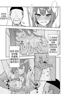 JK Kuppuku Kousoku 2 ~Aikidou Shoujo ga Maketa Hi~, 한국어