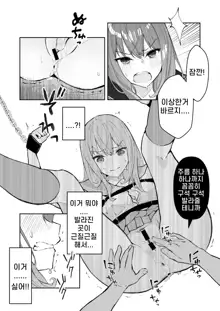 JK Kuppuku Kousoku 2 ~Aikidou Shoujo ga Maketa Hi~, 한국어