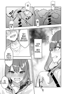 JK Kuppuku Kousoku 2 ~Aikidou Shoujo ga Maketa Hi~, 한국어