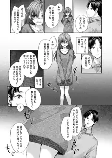 おさがりセックスフレンド Another, 日本語