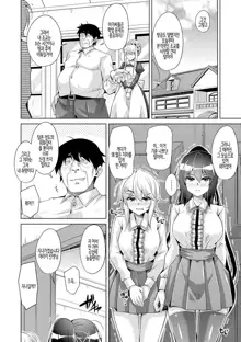 Hakoniwa ni Saku Mesu no Hana Ch.04, 한국어