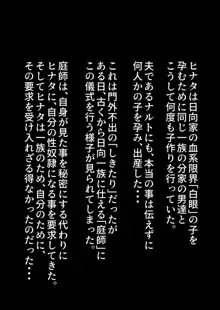 B級漫画12 一族のしきたり 1夜目, 日本語