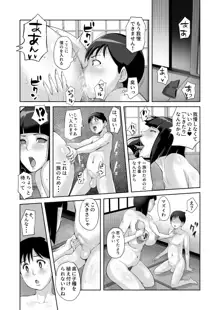 B級漫画12 一族のしきたり 1夜目, 日本語