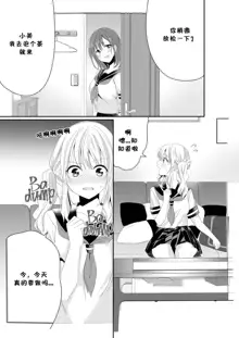 Osananajimi wa Nikushoku-kei!? Kyou kara Shinchousa Yuri-ple (decensored), 中文