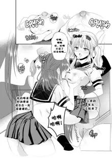 Osananajimi wa Nikushoku-kei!? Kyou kara Shinchousa Yuri-ple (decensored), 中文