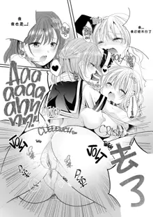 Osananajimi wa Nikushoku-kei!? Kyou kara Shinchousa Yuri-ple (decensored), 中文