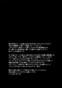 JK脅して青姦したりアナルいじったりする本, 日本語