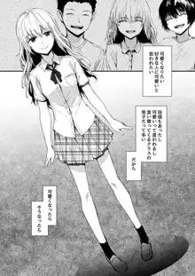 失恋美少女のその果ては, 日本語