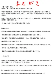 お姉ちゃんは性に興味しんしん 前編, 日本語