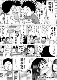 すべすべともやもや, 日本語