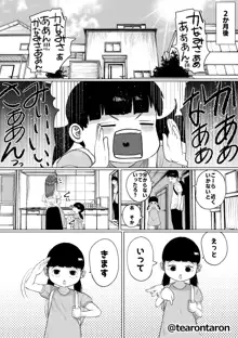 静かな彼女, 日本語