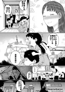 静かな彼女, 日本語