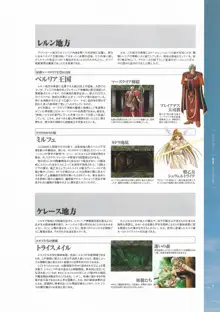 戦女神２ 失われし記憶への鎮魂歌 ビジュアルファンブック, 日本語