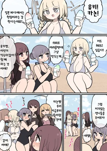 후타나리 언니들에게 헌팅 신청 해놓고 되려 따먹히는 소녀들, 한국어