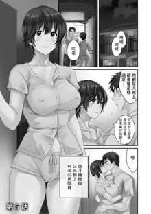 Tonari no Papa no Seiyoku ga Sugokute Komattemasu! Ch. 5, 中文