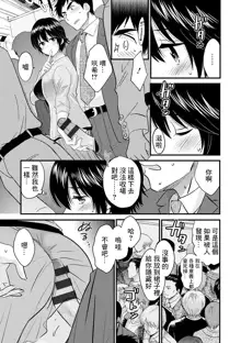 Tonari no Papa no Seiyoku ga Sugokute Komattemasu! Ch. 5, 中文