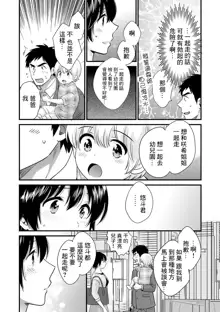 Tonari no Papa no Seiyoku ga Sugokute Komattemasu! Ch. 5, 中文