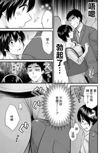 Tonari no Papa no Seiyoku ga Sugokute Komattemasu! Ch. 5, 中文