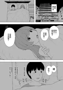 Aisai, Doui no Ue, Netorare 5 ~Moriguchi-ke no Onna~, 中文