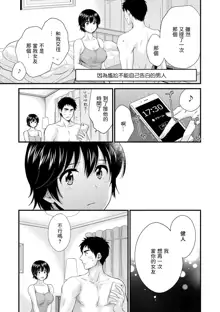 Tonari no Papa no Seiyoku ga Sugokute Komattemasu! Ch. 4, 中文