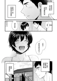 Tonari no Papa no Seiyoku ga Sugokute Komattemasu! Ch. 4, 中文