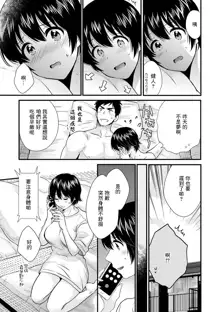 Tonari no Papa no Seiyoku ga Sugokute Komattemasu! Ch. 4, 中文