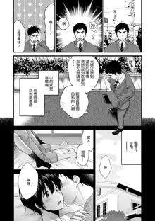 Tonari no Papa no Seiyoku ga Sugokute Komattemasu! Ch. 4, 中文