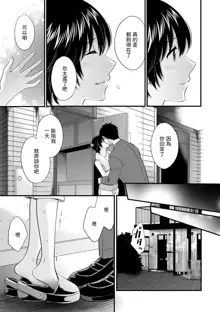 Tonari no Papa no Seiyoku ga Sugokute Komattemasu! Ch. 4, 中文