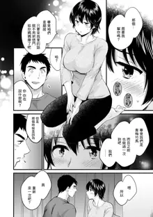 Tonari no Papa no Seiyoku ga Sugokute Komattemasu! Ch.3, 中文