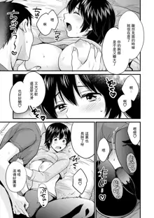 Tonari no Papa no Seiyoku ga Sugokute Komattemasu! Ch.3, 中文